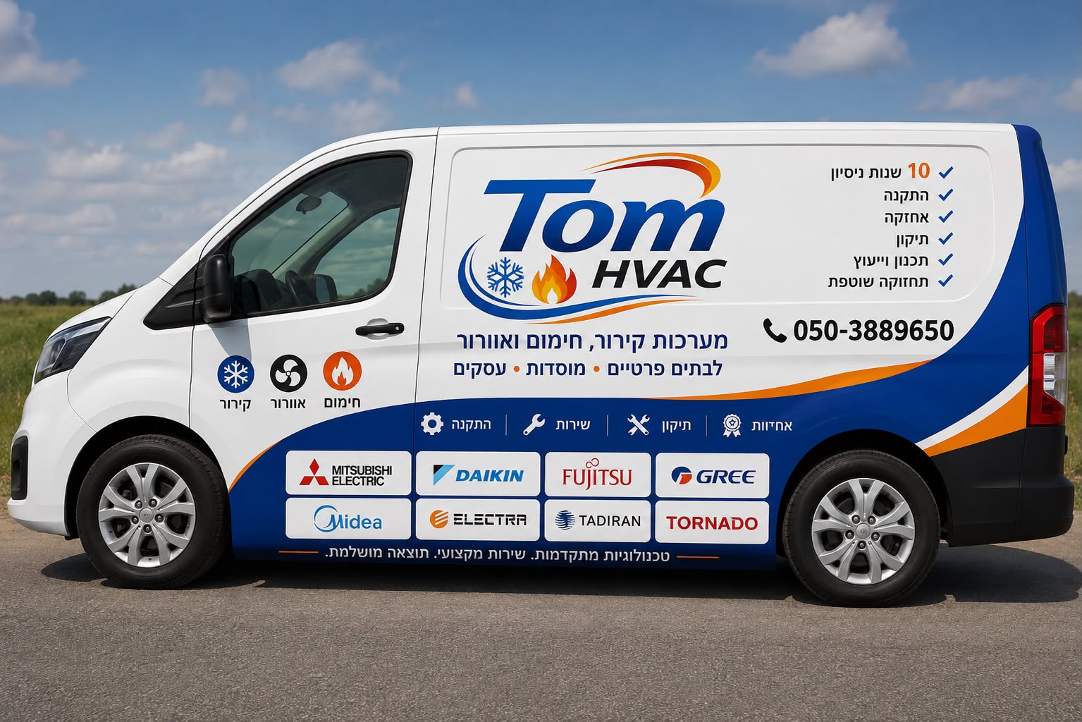 רכב השירות הממותג של תום מיזוג אוויר